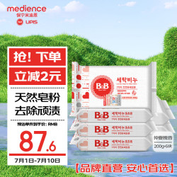保宁醋 B&B 保宁 婴儿洗衣皂 洋槐香型 200g