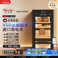 芭克斯 智能雪茄柜【WiFi控制+除氨 7代变频款+灯带+净氨+WIFI(500支)83L