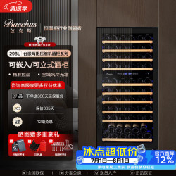芭克斯 红酒柜柜 YC-298双温风冷 110瓶