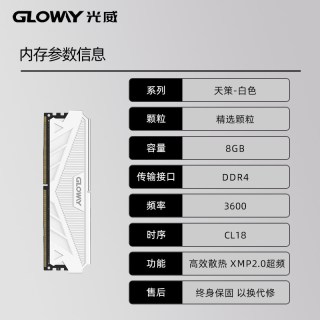 光威 天策8g 16g 32g ddr4 3200/3600台式机内存条单条精选颗粒