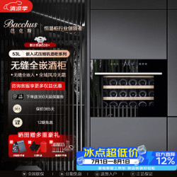 芭克斯 红酒柜嵌入式恒温柜 YC-53单温风冷 黑色榉木层架 24瓶