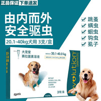 大宠爱 狗狗用体内外驱虫药滴剂中大型犬除跳蚤蛔虫 20.1-40kg犬用 240mg*3支整盒