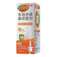 雷诺考特 布地奈德鼻喷雾剂64ug*120喷