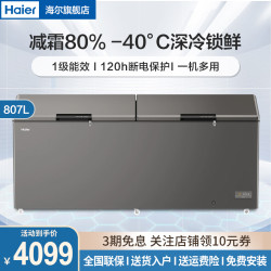 海尔 807升商用冷柜