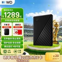 西部数据 WD）移动硬盘 USB3.0 My Passport随行版 加密机械硬盘 手机电脑外接硬盘 4TB 兼容Mac 官方标配