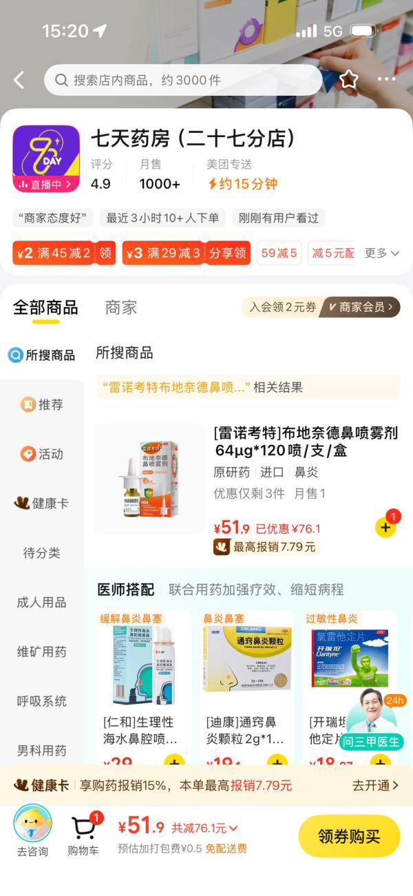 雷诺考特 布地奈德鼻喷雾剂64ug*120喷