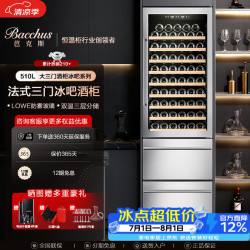芭克斯 红酒柜嵌入式恒温 YC-510银色-风冷压缩机3层玻璃 99瓶