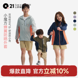 Q21 小魔方蝉翼连帽防晒外套 男女童亲子装 UPF50+