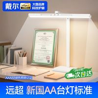 百亿补贴：戴尔 桌面台灯美国普瑞护眼光源全光谱