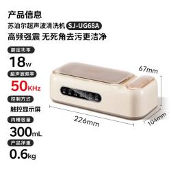 苏泊尔 超声波清洗机  SJ-UG68A