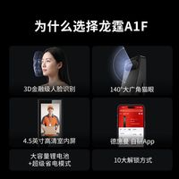 百亿补贴：龙霆 A1F 3D人脸识别 智能门锁
