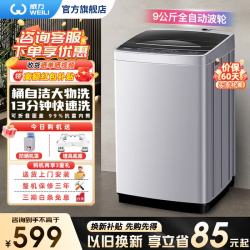 威力 洗衣机7/8/9/10/12kg公斤全自动波轮洗衣机家用大容量公寓宿舍小型筒自洁洗脱快洗 支持