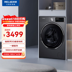 美菱 MeiLing） 大京菱 12KG滚筒 560mm纯平全嵌 玻璃门 1.2洗净比  智能投放  DD直驱电机