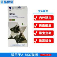 海乐妙 防伪可查 猫咪驱虫药体内外同驱除蛔虫绦虫耳螨 海乐妙56mg-6粒整盒