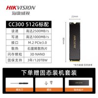 海康威视 CC500 512G固态硬盘SSD M.2接口 NVMe m2固态 pcie4.0