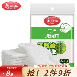 美丽雅 竹纤维抹布 洗碗布 2片装 不易粘油