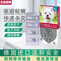 拜宠爽 狗狗用体外驱虫药滴剂 驱蜱虫跳蚤蚊子杀虫药滴剂 犬用1.0ml整盒4支