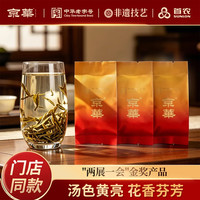 京华 小龙王特级茉莉花茶叶自己喝自饮口粮茶试饮装4g*3