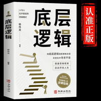 《底层逻辑》 刘润