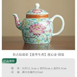 仿古珐琅彩莲心茶壶