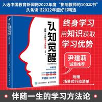 《认知觉醒》
