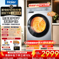 海尔 旗舰新品58E/52D/20D热泵烘干机家用10/12|27E热泵烘干+正反转科技+空气洗