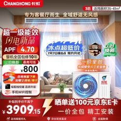 长虹 新品首发 长虹中央空调3匹风管机一级能效APF4.70 一价全包 CHR72FW/ZDC1+R1 外机双排纯铜管