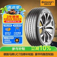 德国马牌 汽车轮胎 205/55R16 91V FR UC7 CS自修补轮胎