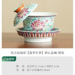 仿古珐琅彩三才盖碗