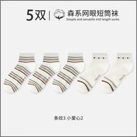 宜而爽 春夏季网眼短筒袜女森系少女透气吸汗百搭鞋型抗菌舒适耐穿袜子女 条纹3 小爱心2 5双装
