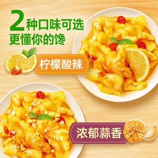 圣农 脱骨鸡爪 酸辣柠檬味 500g