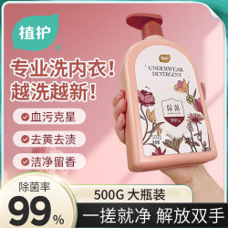 植护 内衣除菌洗衣液500ml/瓶 绮梦花园香氛去污去血渍洗涤液 线下同款 500g*1瓶