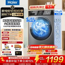 海尔 26年新品超薄滚筒热销29S 滚筒单洗 | 冲浪洗+1.1洗净比+顽渍洗