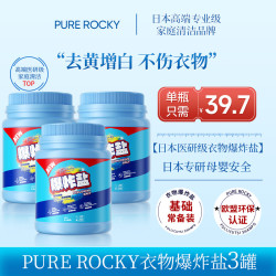 日本爆炸盐 校服净彩漂粉 衣物去污去黄增白护色 1.1kg*3罐