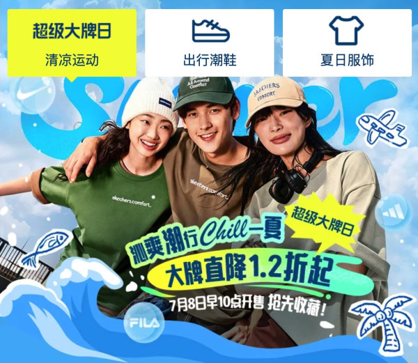 促销活动：唯品会清凉运动超级大牌日 大牌直降1.2折起