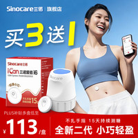值选：三诺 爱看动态血糖仪2代升级款爱看i6 免扎针免校准持续15天测糖 【拍3盒发4盒】快至次日达