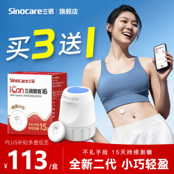 三诺 爱看动态血糖仪2代升级款爱看i6 免扎针免校准持续15天测糖 【拍3盒发4盒】快至次日达