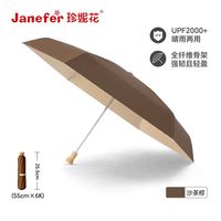 珍妮花 稀土科技遮热伞防紫外线伞晴雨两用便携遮阳伞 线下同款 多色可选