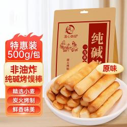 温心御品 纯碱烤馍片 原味 山西特产 手工小馒头 早餐小零食