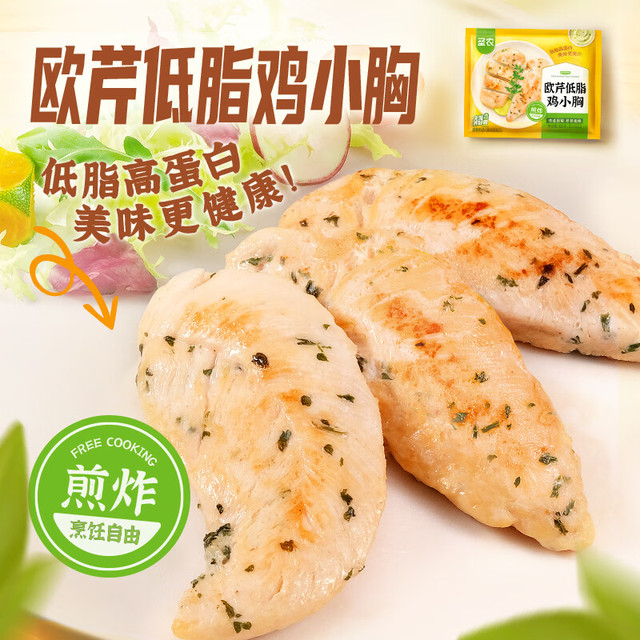 圣农 鸡胸肉1kg+欧芹鸡小胸300g*4包