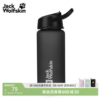 Jack Wolfskin SAIMA 700ml宽口吸管水杯 A64000