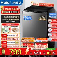 海尔 智家出品leader波轮 超净洗+九维减震+一级能效 波轮