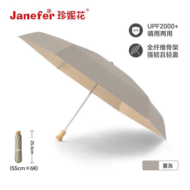 雨季安居：珍妮花 稀土科技遮热伞防紫外线伞晴雨两用便携遮阳伞 线下同款