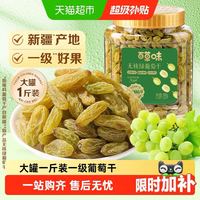 今日必买：百草味 无核绿葡萄干 500g