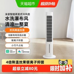 米家 小米智能蒸发式冷风扇吹风降温加湿三合一家用