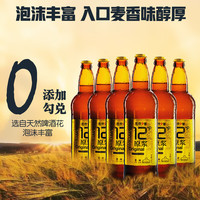 燕京啤酒 燕京9号 原浆白啤酒 726ml*6瓶