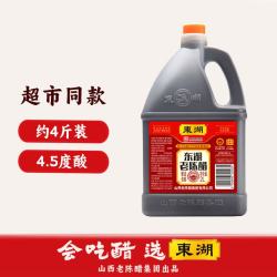东湖 醋 4.5度酸老陈醋 2L*1桶