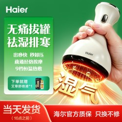 海尔 刮痧仪器拔罐全身肩颈背部全身疏通经络刷腿揉腹仪通用按摩