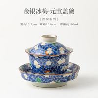 艾风格 汝窑金银冰梅元宝盖碗 茶杯