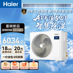 海尔 大3匹云璟Ultra风管机一拖一净省电进阶款 超一级能效客厅中央空调KFRd-75NW/60FA81U1